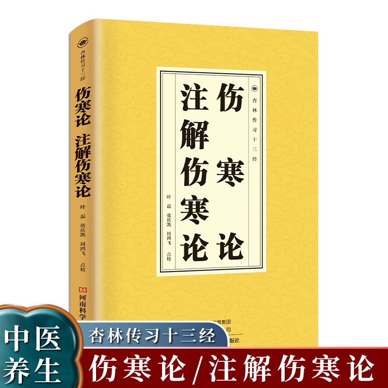 Treatise on febrile diseases, commentary on treatise on febrile diseases