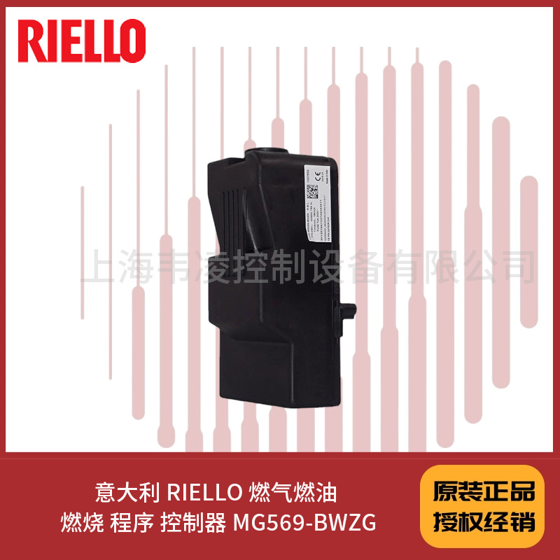 意大利 RIELLO 燃气燃油 燃烧 程序 控制器 MG569-BWZG