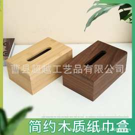 家用木制纸巾盒家用抽纸盒酒店餐厅桌面抽纸收纳架实木餐巾纸盒