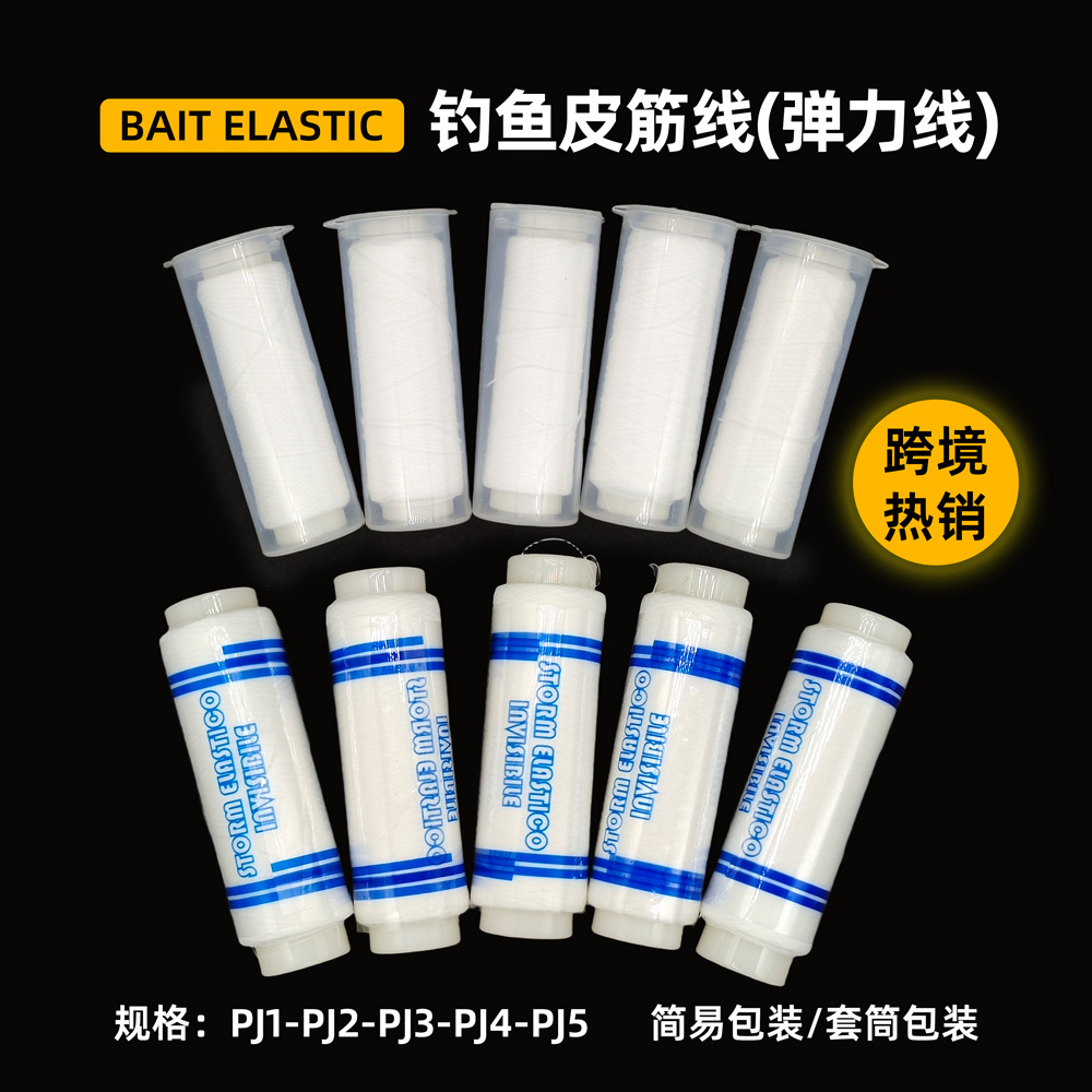 BLF新诱饵捆绑线Elastic bait thread弹力线皮筋线 海钓渔具配件