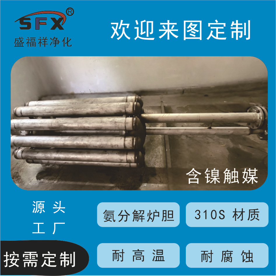 供应氨分解设备炉氨分解炉炉胆维护保养 U型炉胆不锈钢退火炉胆
