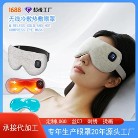 护眼罩;冰敷/热敷眼罩;女士钱包