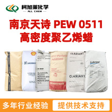 天诗 PEW0511 南京天诗 PEW 0511 高密度聚乙烯蜡 PE蜡 蜡粉