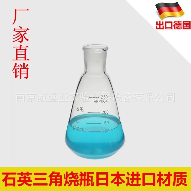 石英土壤检测三角烧瓶刻度磨口锥形瓶化学实验教学仪器厂家直销
