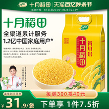 [2023年新米]十月稻田黄小米2.5kg小米5斤熬粥蒸饭粗杂粮米油丰厚