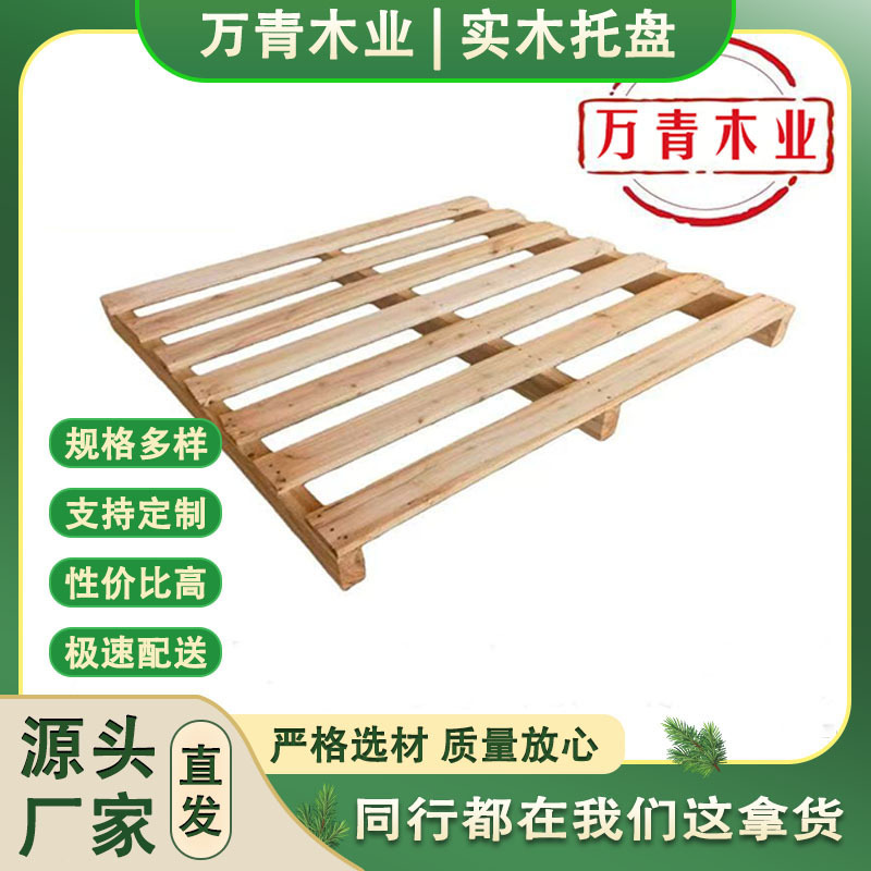 实木叉车托盘物流木架垫仓卡板仓库货物防潮栈板胶合板免熏蒸松木