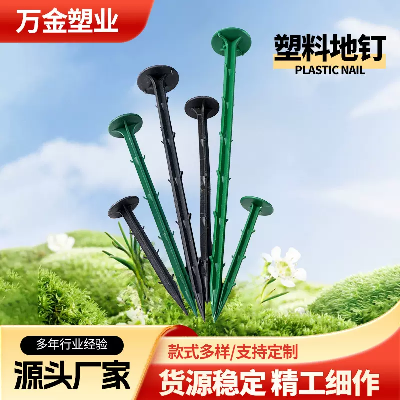 【进口跨境严选】厂家直供塑料防草布地钉园艺地布钉固定地膜钉除