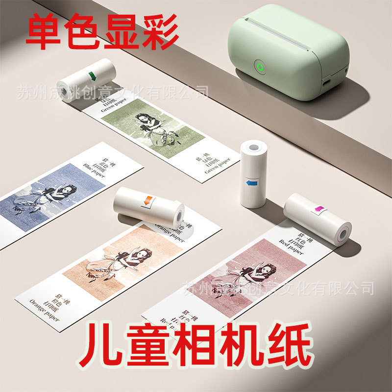 Children's Camera Colorful Photo Paper Thermal Printing Paper 57mm Error Printer Polaroid Sam Special