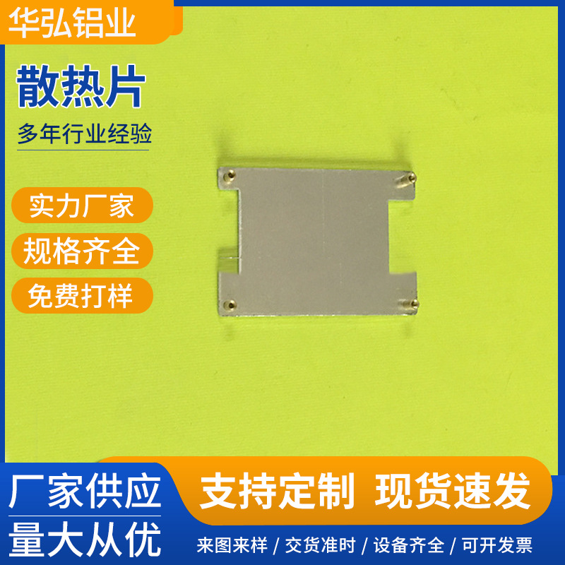 锂电池保护板专用散热片铝合金电子散热片  散热片
