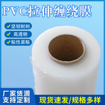 PVC拉伸缠绕膜透明塑料膜工业电线农业果树嫁接工业托盘缠绕膜