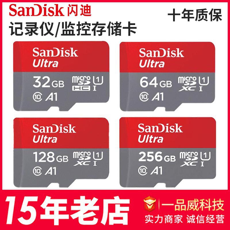 原装闪迪内存卡32g高速tf卡64g相机128g监控记录仪256g手机存储卡