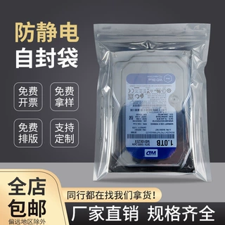 定制大号小号防静电自封袋电子元件PCB板硬盘显卡主板静电屏蔽袋