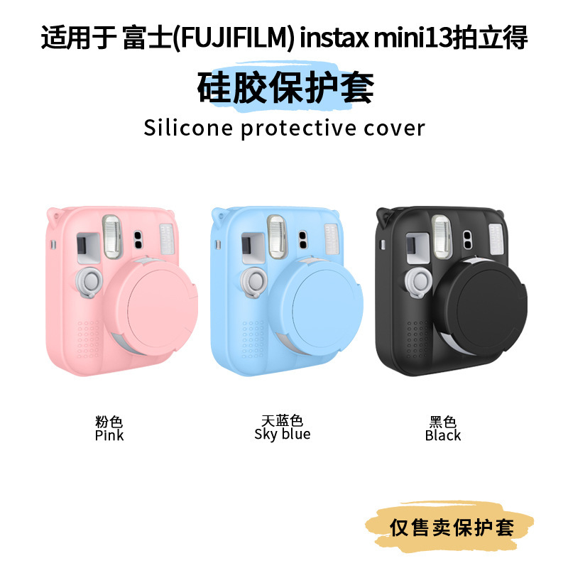 Suitable for Fujifilm instax mini13 silicone protective case Suitable for Fujifilm instax mini13 silicone protective case
