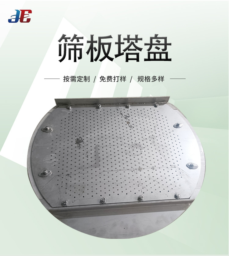 筛板塔盘