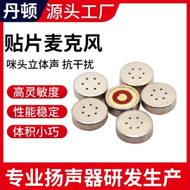 扬声器;传声器(咪头);讯响器