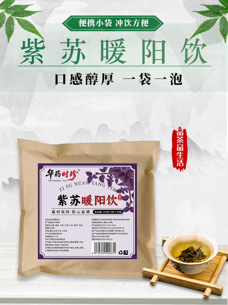 Zisu Nuanyang Yin Warming Perilla Herbal Tea Bags 30 Count Sugar Free Daily Wellness Brew quality and texture