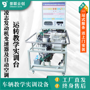 Lingzhi engine with automatic transmission and automatic air conditioning operation teaching training table experiment table equipment physical