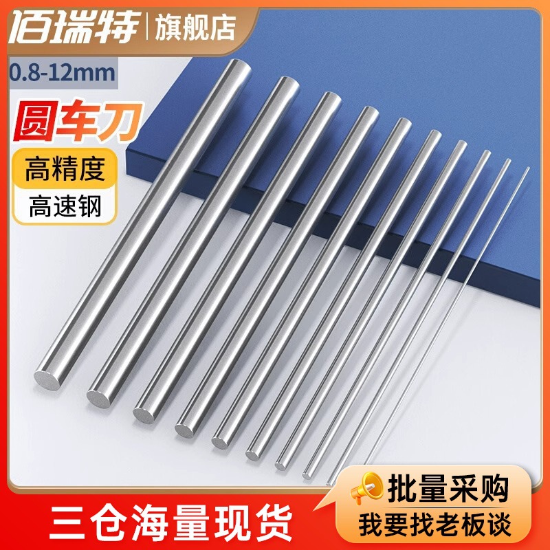 高品质 直柄高速钢 公制 精密圆车刀 圆棒 冲针MH 0.8-12.0*200mm