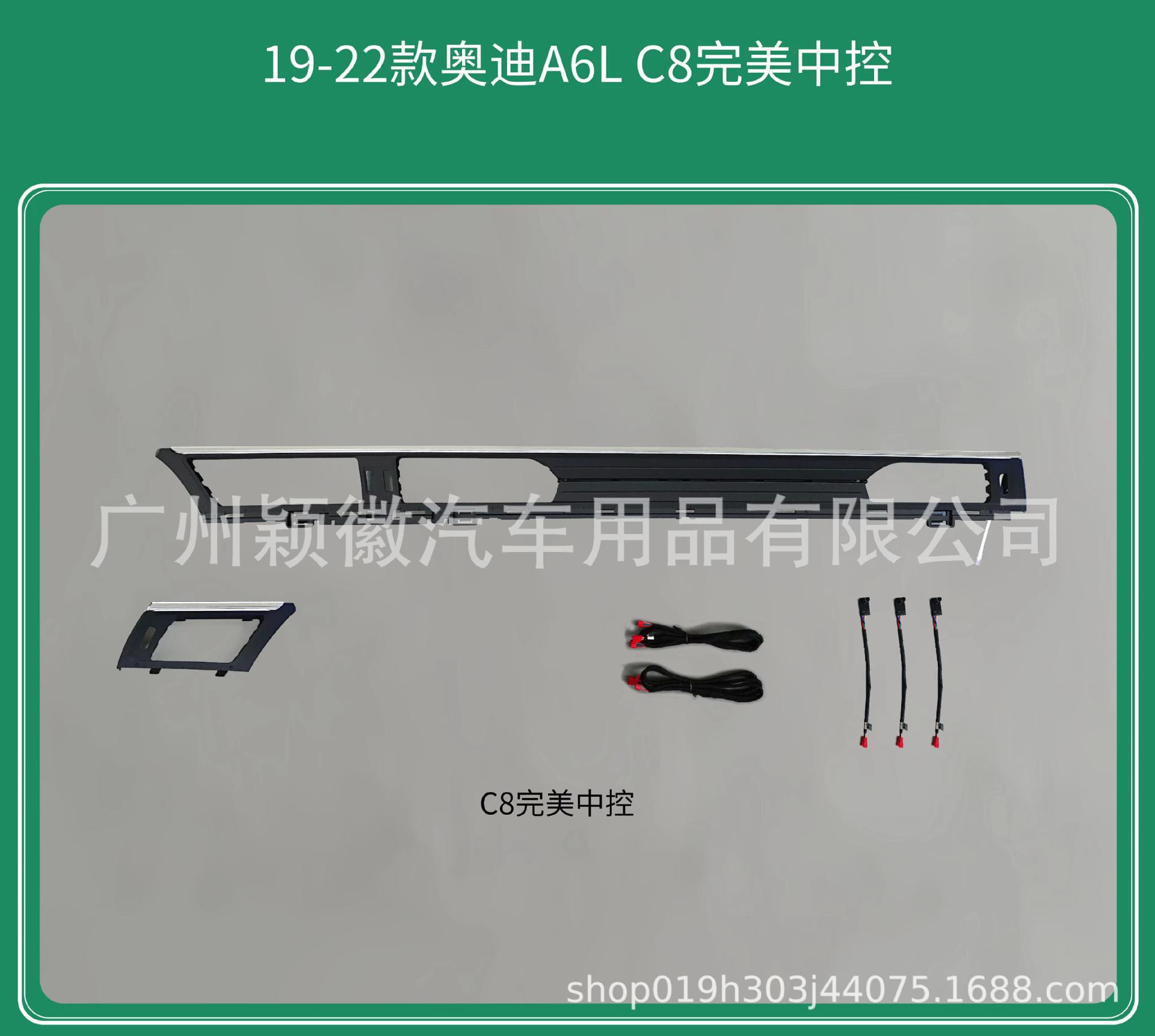 完美中控替换