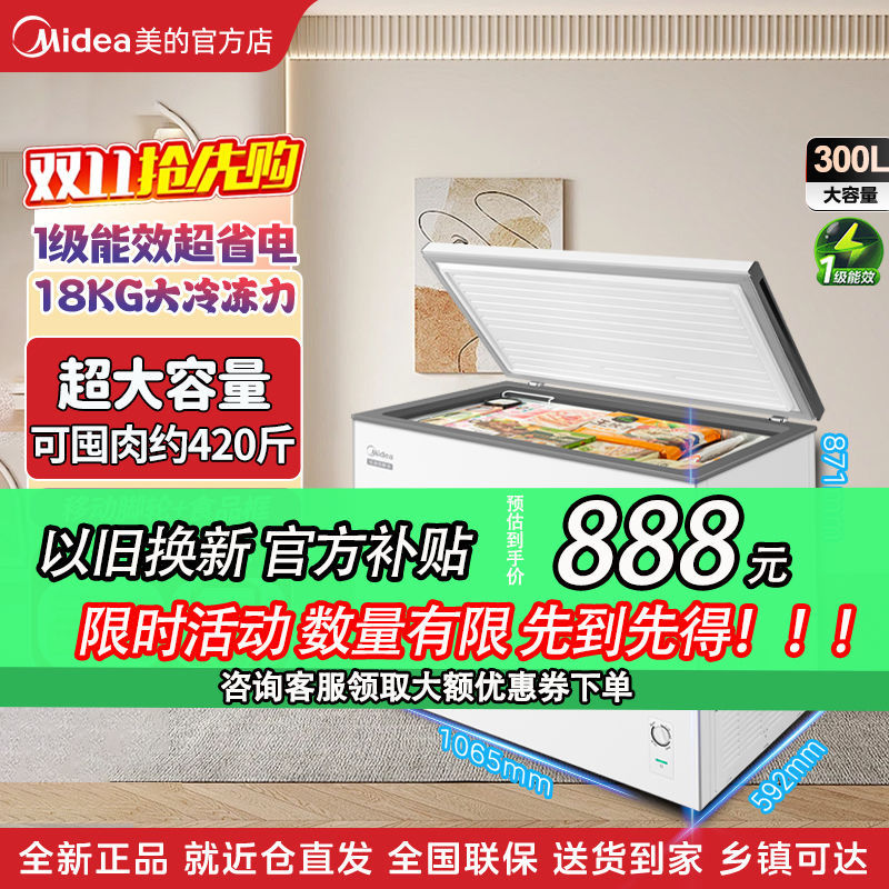 美的冷柜300L大容量卧式单温冰柜冷藏冷冻家用商用节能能效