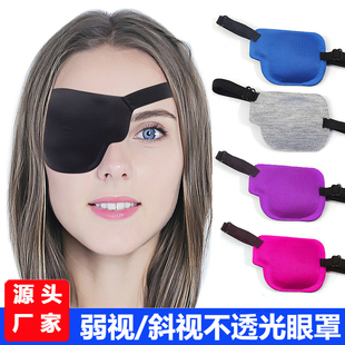 Children's Universal Strabismus and Amblyopia Correction Covering Eye Mask Training Single Eye Mask 3D Light-Blocking Breathable One-Eyed Adult