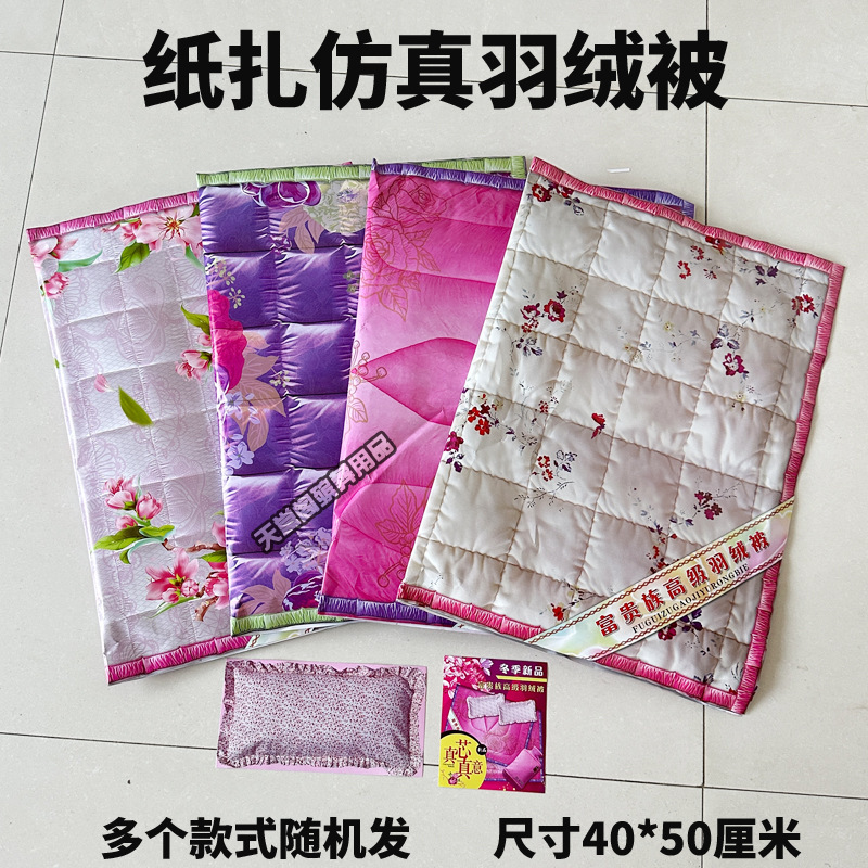 Thickened down Quilt, Simulated Paper Quilt Set, Sacrificial Cold Clothes, Burning Paper on the Grave, Wholesale Thickened down Quilt, Simulated Paper Quilt Set, Sacrificial Cold Clothes, Burning Paper on the Grave, Wholesale