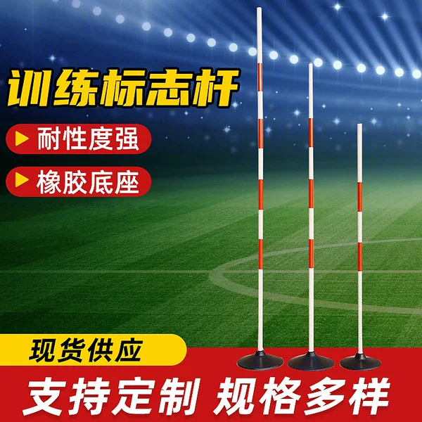 Signpost-Style Physical Training Thickened Soccer Obstacle Poles, Training Poles, Reversing Poles, Snake-Shaped Running Poles, Thickened and Non-Slip
