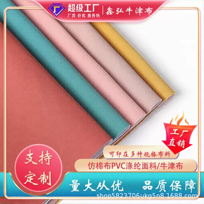 现货仿棉布复合纯色涤纶布单色复合布箱包布料床头罩复合PVC面料