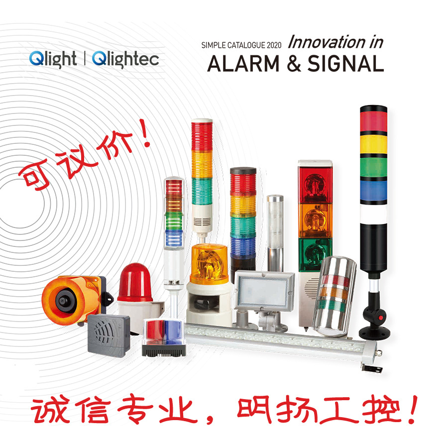 可莱特QMPS多功能信号报警器面板嵌入式带SD卡录音功能