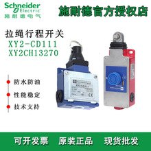 施耐德拉线开关XY2CE1A250  CD111机床工业设备急停拉绳安全开关