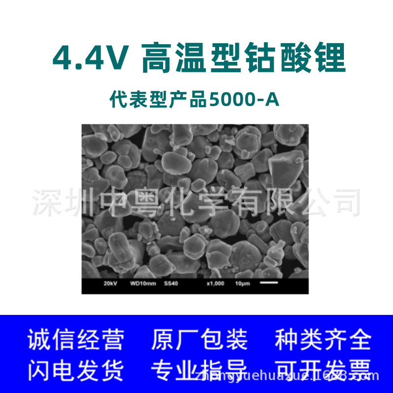 锂离子电池正极材料 新能源 4.4V 高温型钴酸锂 3C 5000-A 厂家