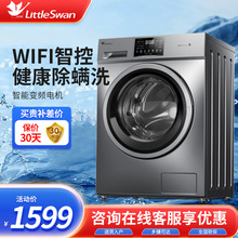 Littleswan/小天鹅 TG100V23WDY洗衣机10公斤全自动家用变频滚筒