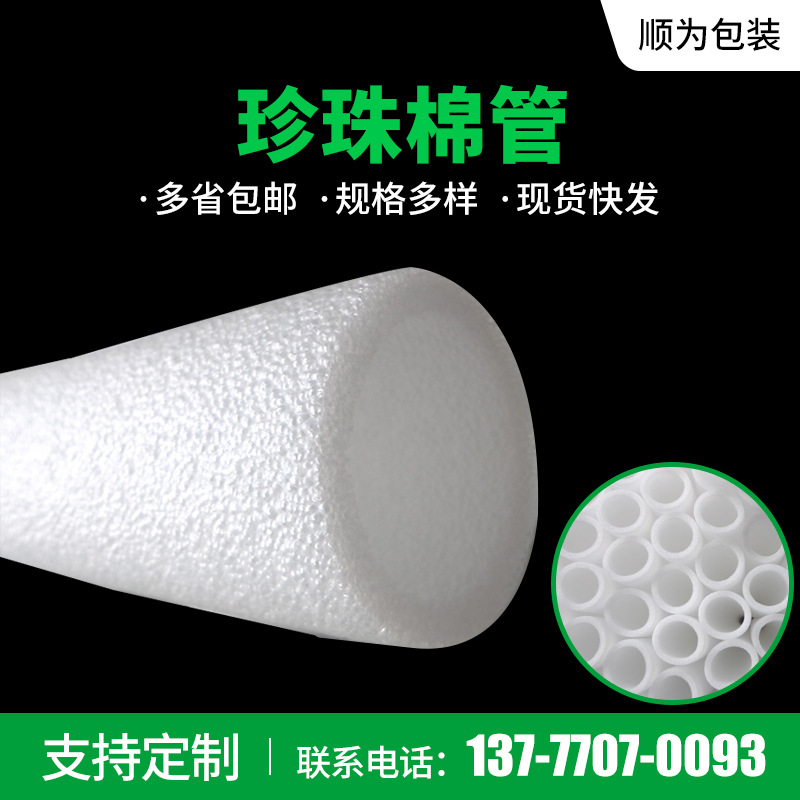 空心珍珠棉管快递包装白色珍珠棉管子 管材新料EPE珍珠棉气泡管