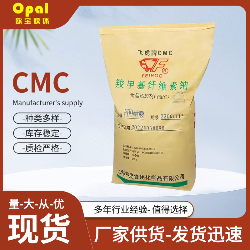 厂家现货供应CMC羧甲基纤维素钠食品添加剂CMC食品级食品级增稠剂