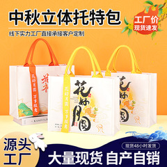 中秋月饼礼盒手提托特包礼品袋高级感实用礼物包装立体袋伴手礼袋