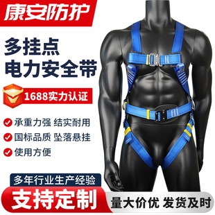 Full-Body High-Altitude Work Multi-Point Power Safety Belt, Half-Body High-Altitude Work Anti-Fall Electrician Construction