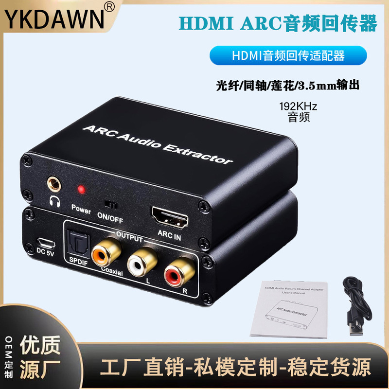 ARC Audio Return Audio Adaptor HDMI HD Audio Converter Fiber/Coaxial Analog Audio Conversion