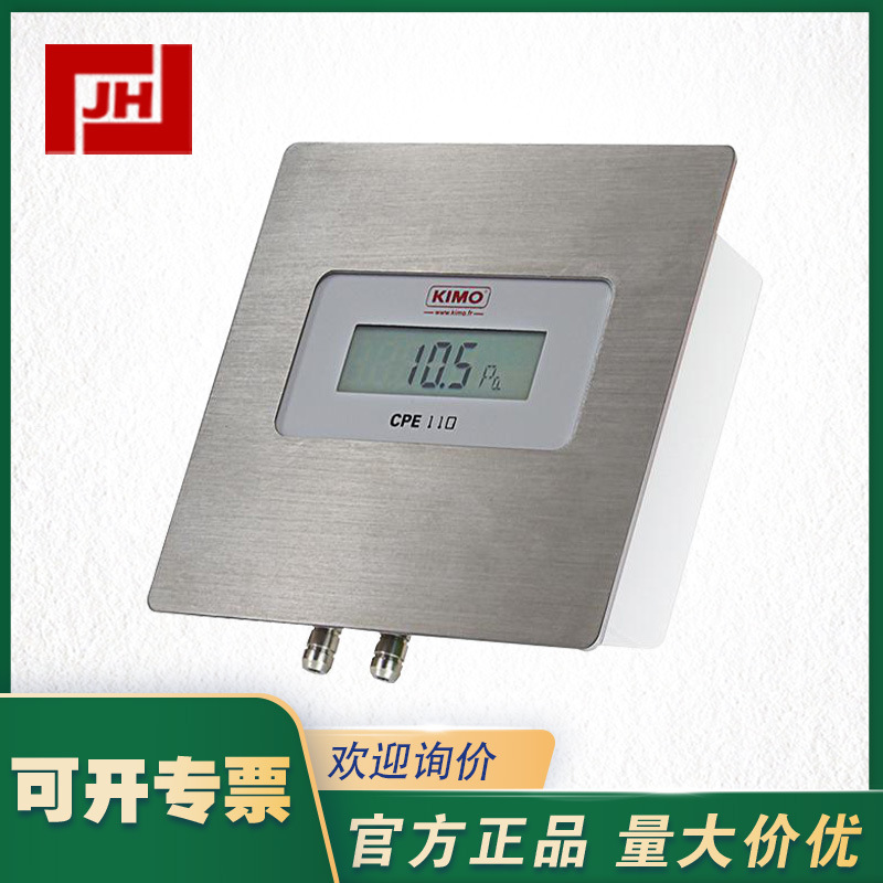 法国KIMO凯茂楼宇药厂微压差变送器差压仪传感器CPE110