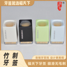 源头工厂商用高端餐饮酒店家用食品级牙签一次性竹制牙线瓶装批发