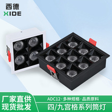 四九宫格系列led筒灯ADC12外壳面板灯套件办公室方形天花灯外壳套