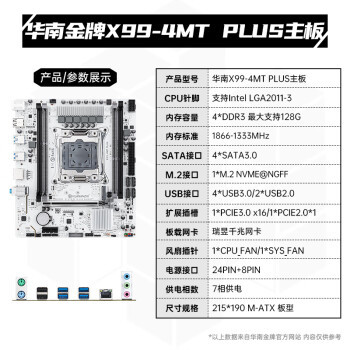 华南金牌X99-4MT PLUS 台式机电脑主板游戏多开渲染工作室服务器