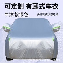 车衣车罩防晒防雨专用四季通用牛津布外车套全罩加厚汽车车衣全罩
