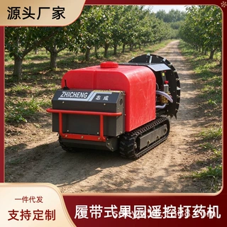自走遥控打药机 3WYF‑200大棚园林果树喷雾机履带式农用喷药机