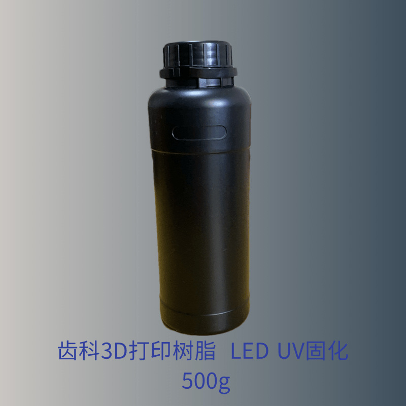 3D打印树脂500克