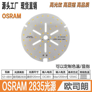 欧司朗全光谱筒灯球泡灯2835贴片源板高亮高显指36V工程款足功率-阿里巴巴