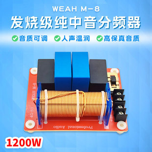 1200W High-Power Pure Mid-Range Crossover, Adjustable Frequency Point, Solderless Modification, Sound Quality Upgrade Audio Crossover
