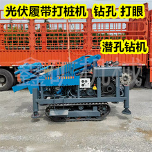 光伏钻机小型光伏打桩机 小型庭院履带光伏钻 履带光伏钻