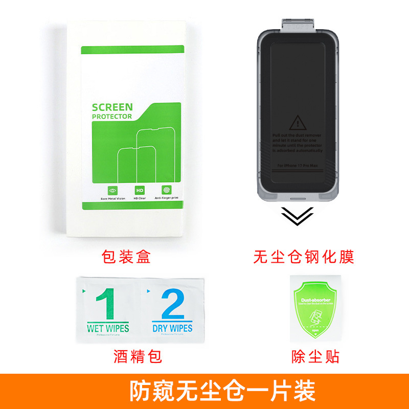 适用苹果17钢化膜iphone17promax手机保护膜防窥无尘仓钢化膜定制|undefined