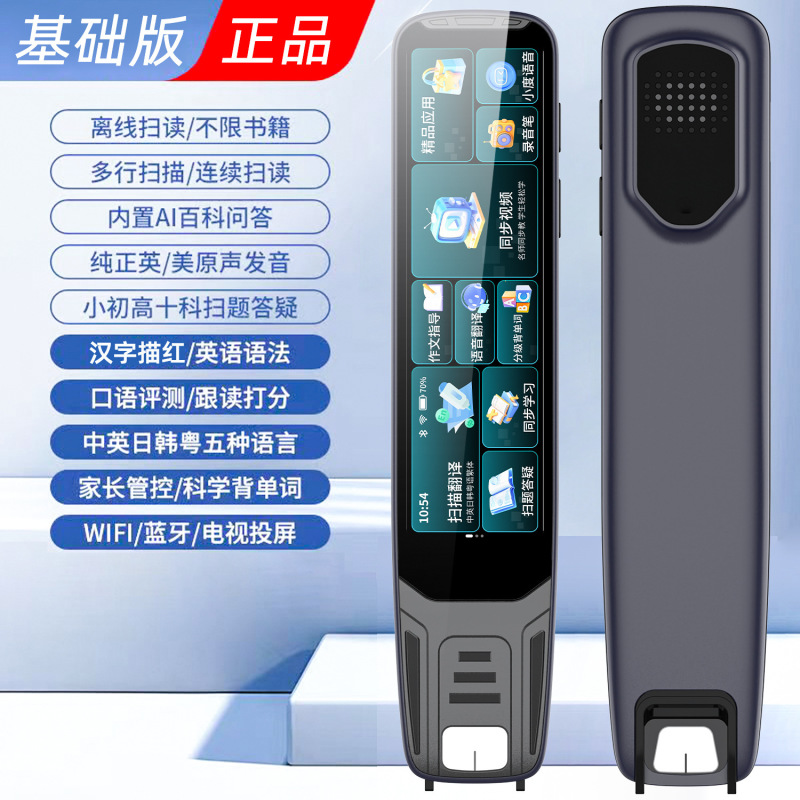 批发智能点读笔离线翻译多语言词典笔通用小初高全科学习AI答疑笔|undefined
