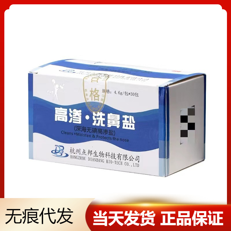 Dibang hyperosmolar nasal washing salt household hyperosmolar nasal washing salt 4.6g * 30 bags medical nasal washing salt